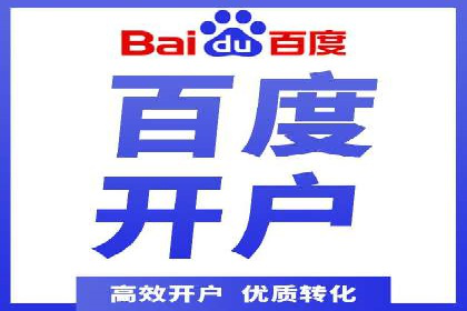 传统企业如何成功进行网络推广开户？